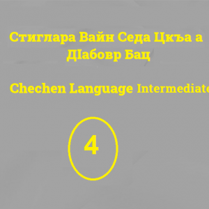 Chechen Language Intermediate Level 4